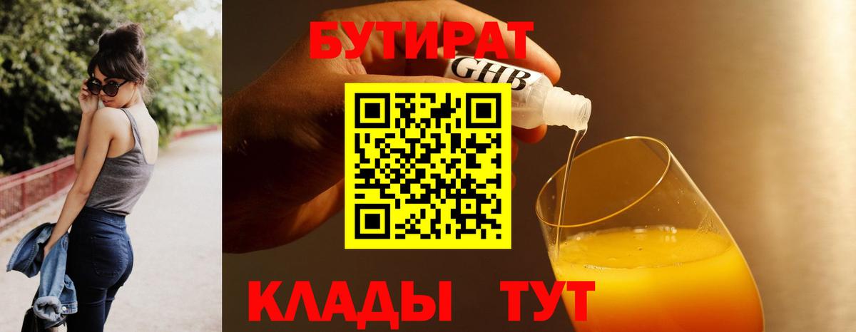 Бутират вода Верхняя Пышма