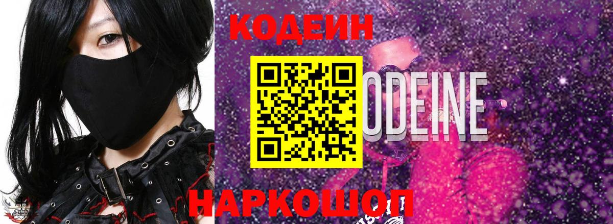 Codein напиток Lean (лин) Верхняя Пышма